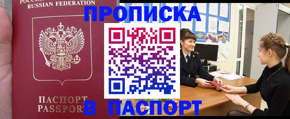 прописка для военкомата в Коле