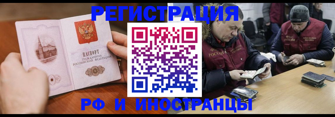 временная регистрация для всех в Коле