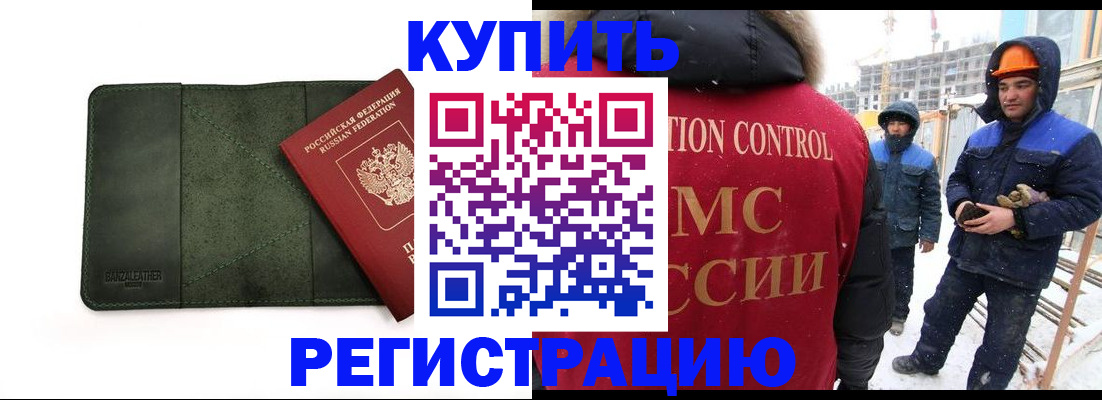 прописка ребенка в Коле