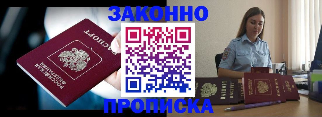временная регистрация надежно в Коле